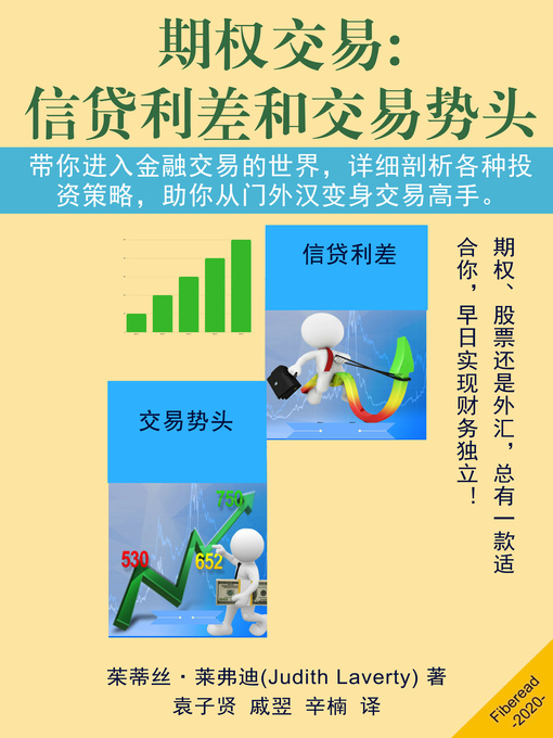 Title details for 期权交易 (Options Trading: This Book Includes) by 茱蒂丝·莱弗迪 - Available